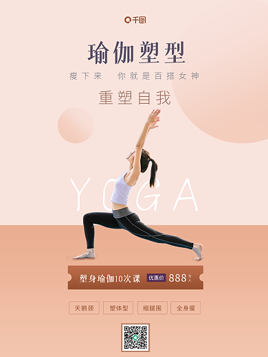 简约小清新YOGA天鹅颈健身塑型课程营销活动海报