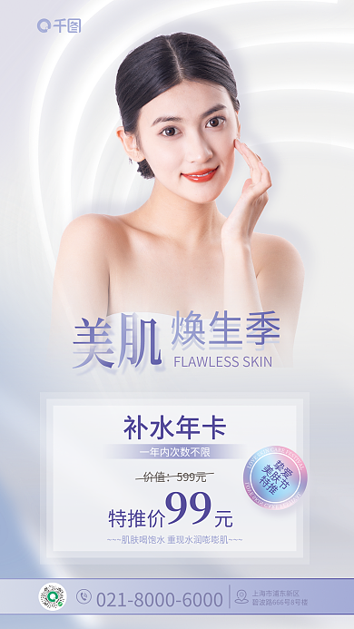 简约质感补水年卡价值补水焕肤卡