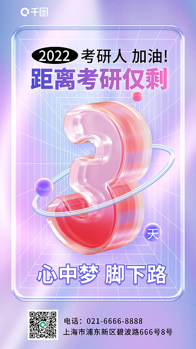 3d海报考研人加油2022加油打气3d海报