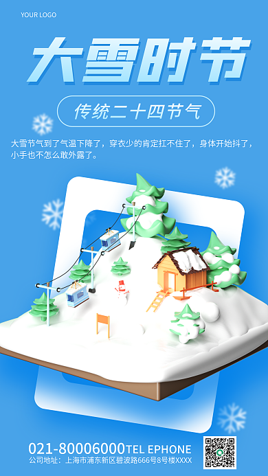 简约海报大雪时节问候日签3d海报
