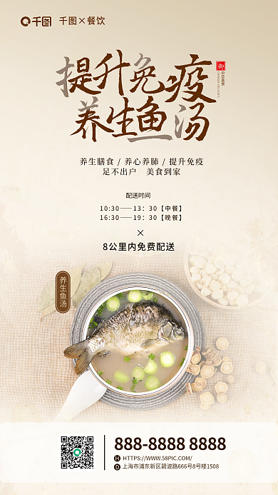 创意极简中华美食配送时间预制菜养生菜品海报