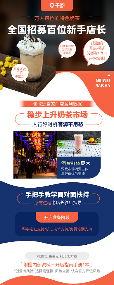 奶茶饮品客源不用愁入行好时机餐饮店铺加盟饮品促销长图
