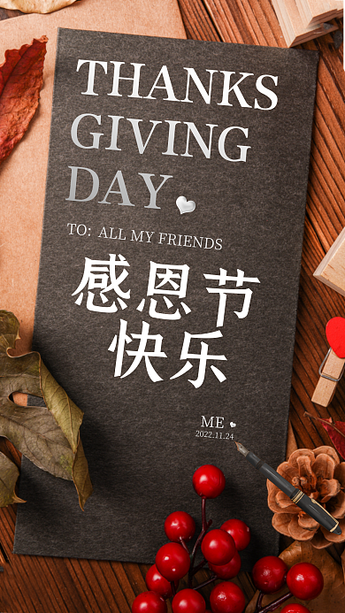 感恩节卡片海报手机端海报