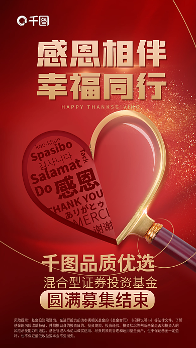 感恩节暖色调MERCI谢谢募集结束宣传海报