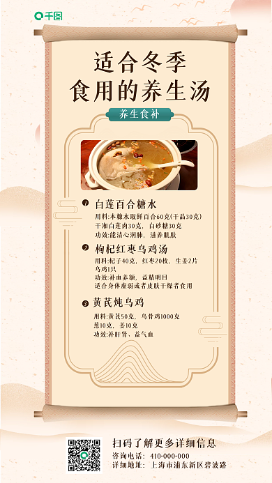 简约风适合冬季养生食补美食制作手机海报