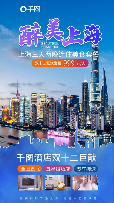 双十二酒店客房全国直飞五星级酒店