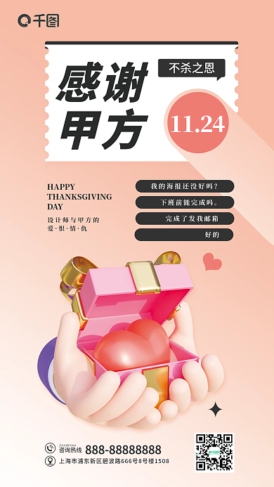 感恩节感谢甲方趣味3d海报