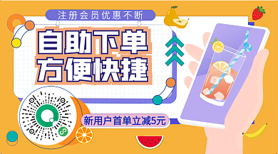 卡通风自助下单方便快捷点单banner