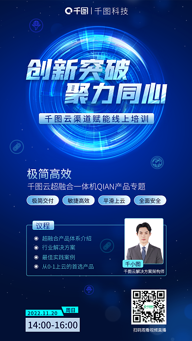 科技风云计算线上赋能培训海报