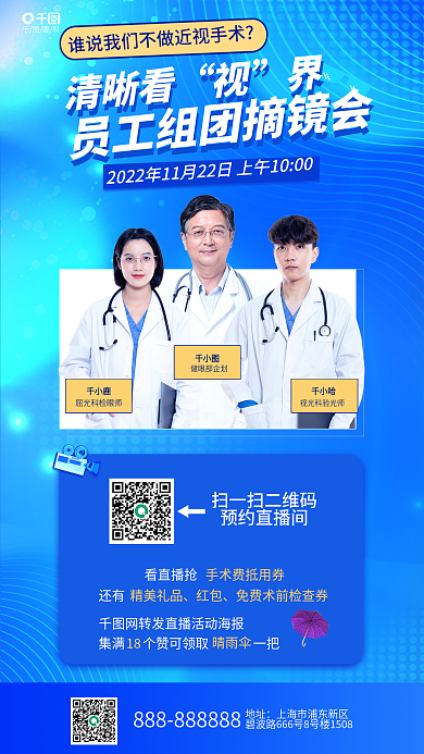 简约风清晰看千小鹿组团摘镜会海报