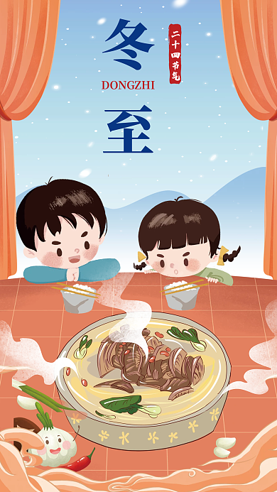 二十四节气之二十四节气冬至