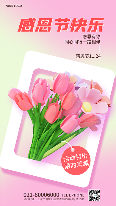 感恩节鲜花感恩有你感恩节快乐3d海报