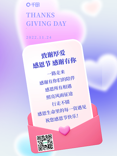 感恩节感谢致谢厚爱一路走来客户感谢信借势海报
