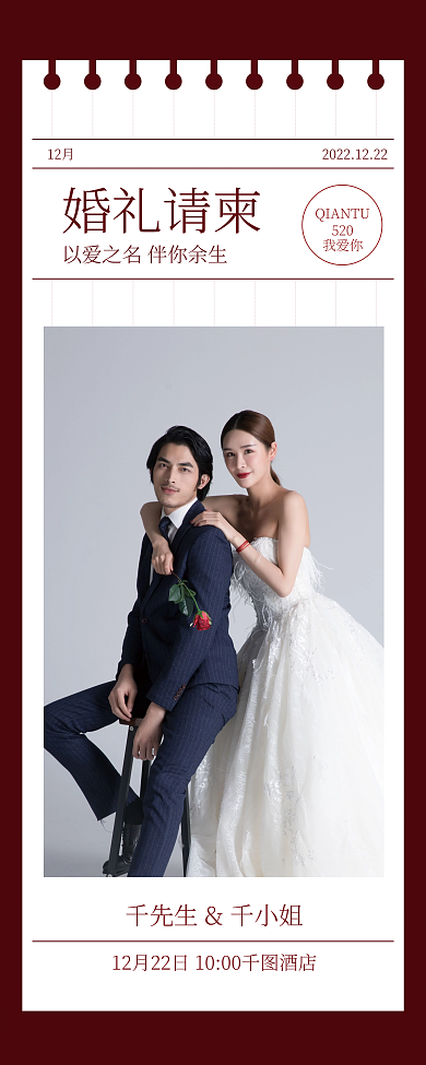 简约新婚520我爱你结婚展架婚庆水牌