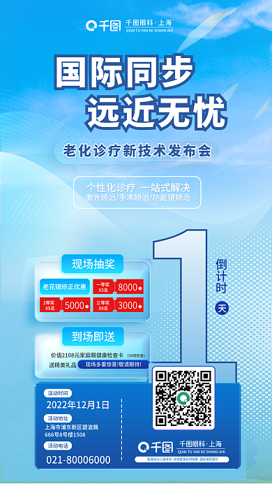 老花诊疗活动时间活动地址书发布会倒计时海报