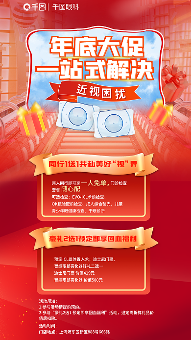 双十二年底迪士尼门票活动须知一站式解决近视促销海报