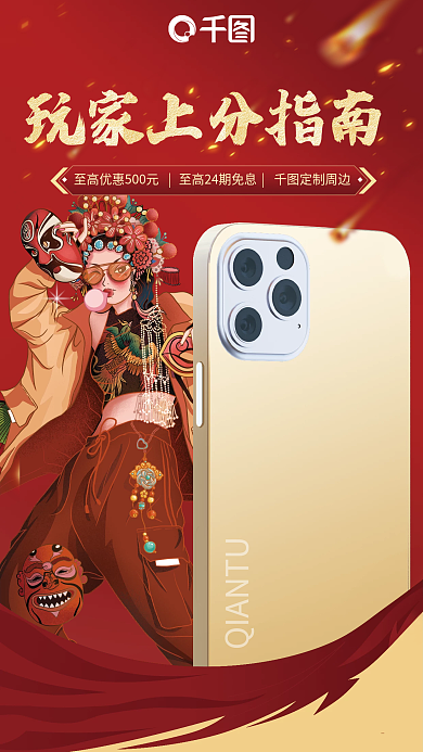 游戏手机上分指南海报