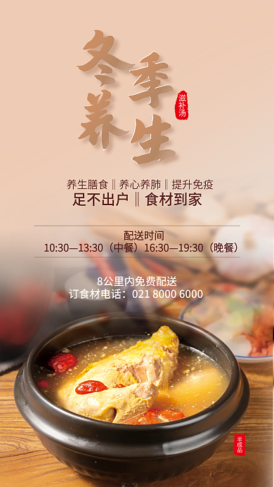 预制菜订食材电话配送时间促销海报