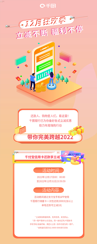 2.5d12月还款人购物星人们活动信息长图