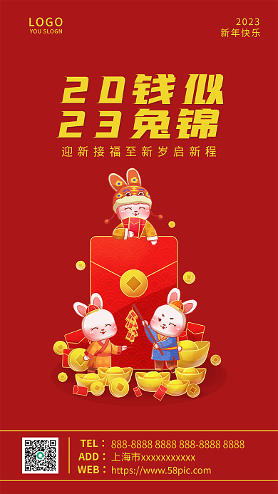 2023钱兔20TEL海报