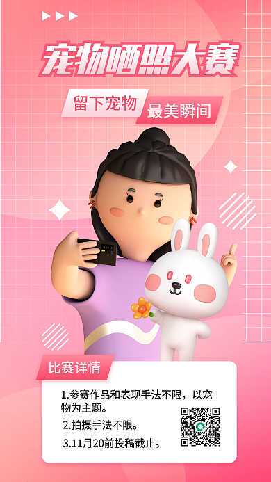宠物晒最美瞬间留下宠物比赛海报3d立体海报创意简约