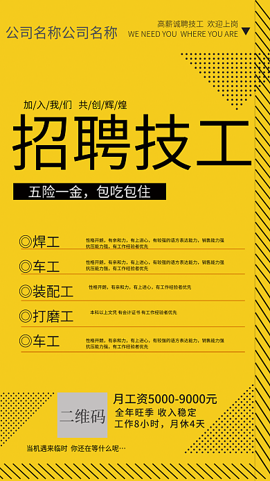 招聘技工招聘技工五险一金聘请包吃包住