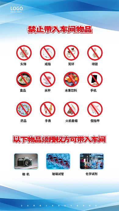 禁止限制LOGO玻璃试管张贴海报