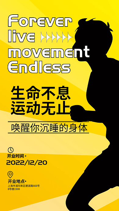 运动公益live生命不息暖色海报
