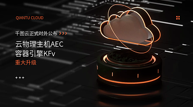 云计算物理重大升级广告科技banner