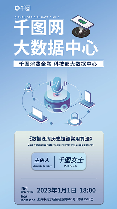 大数据中心大数据中心时间讲座海报