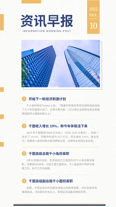 每日热点Oct2022新闻界面