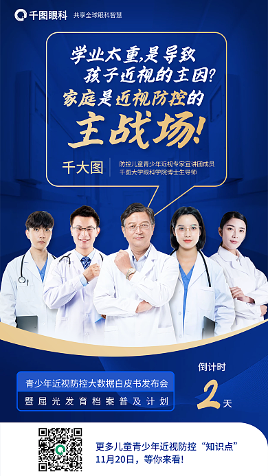 医疗青少年千大图知识点大数据白皮书发布会海报