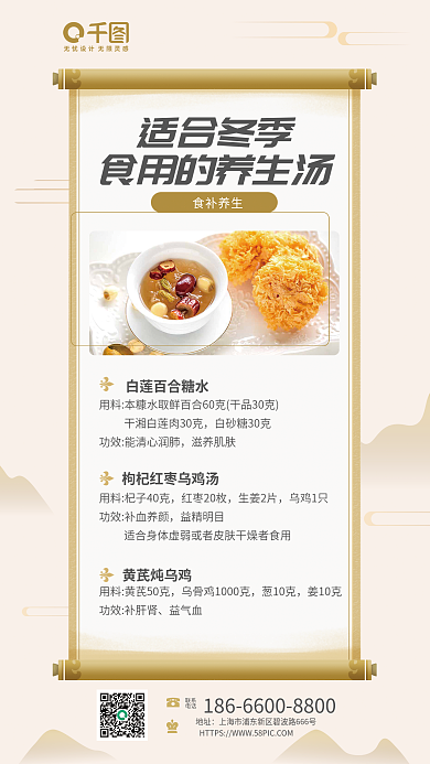 冬季养生滋养肌肤红枣20枚美食制作操作步骤手机海报