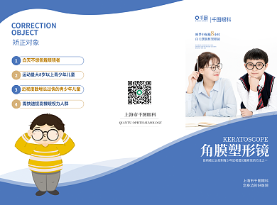 角膜塑形角膜塑形镜上海市眼科医疗眼睛眼镜简约小清新