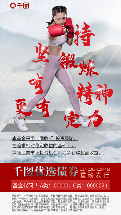 水墨风风险提示请谨慎选择投资宣传海报