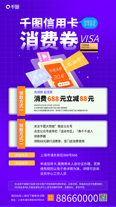 简约创意领取方式二关注大悦城卡福利活动海报