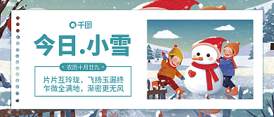 冬季雪景片片互玲珑飞扬玉漏终小雪传统节气公众号首图