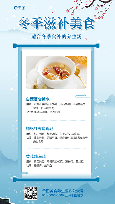 冬季滋补黄芪炖乌鸡用料简约中国风手机海报