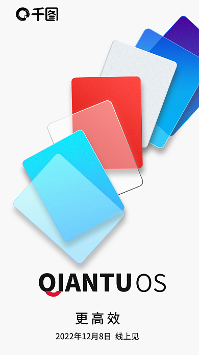 多质感OS更高效更新发布宣传海报