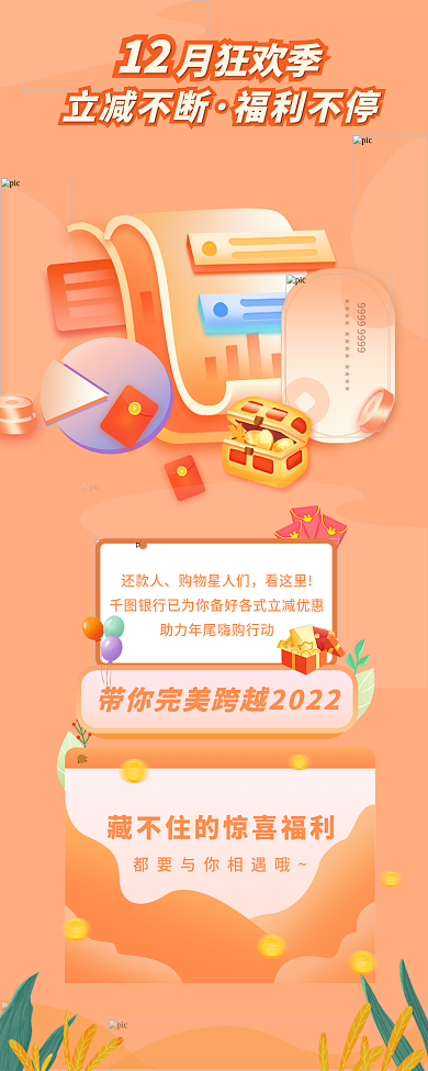 2.5d12月12立减不断活动信息长图