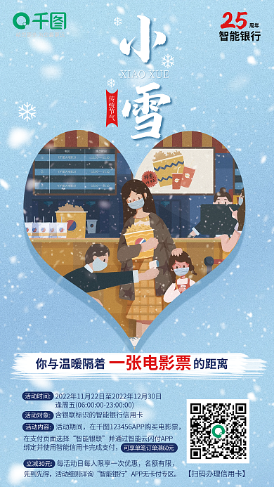 创意风活动时间活动对象宣传促销海报