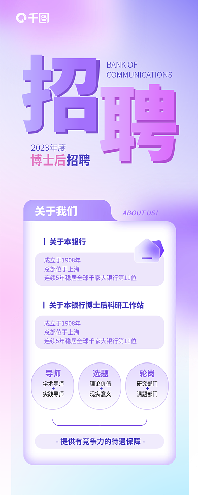 简约招聘渐变简约银行招聘求职人才招聘长图