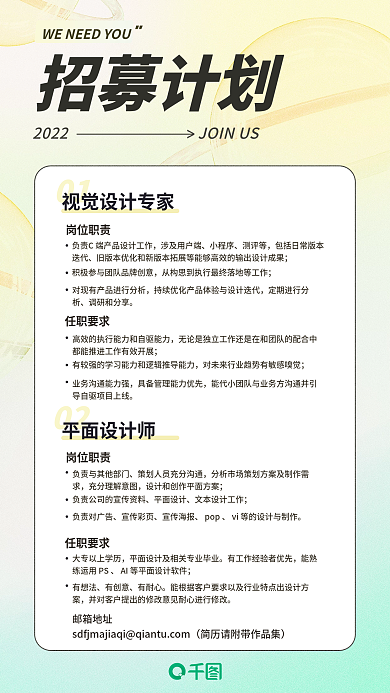 简约小清新招募计划01海报