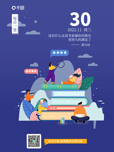 简约日签蒙台居30海报