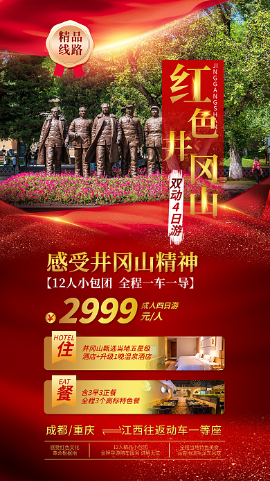 跨年人文革命根据地EAT胜地海报