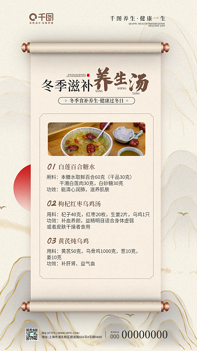 冬季滋补冬季滋补YANG活动宣传海报