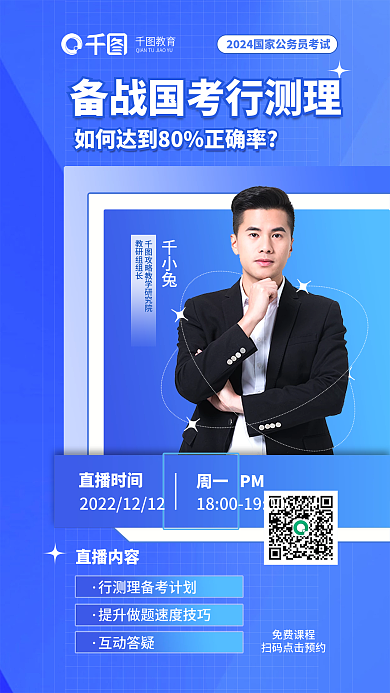 渐变2024行测直播课教育培训海报