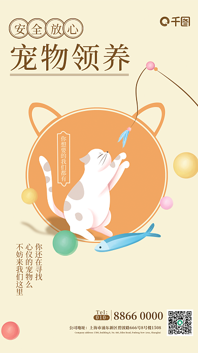 宠物领养宠物领养010公益海报