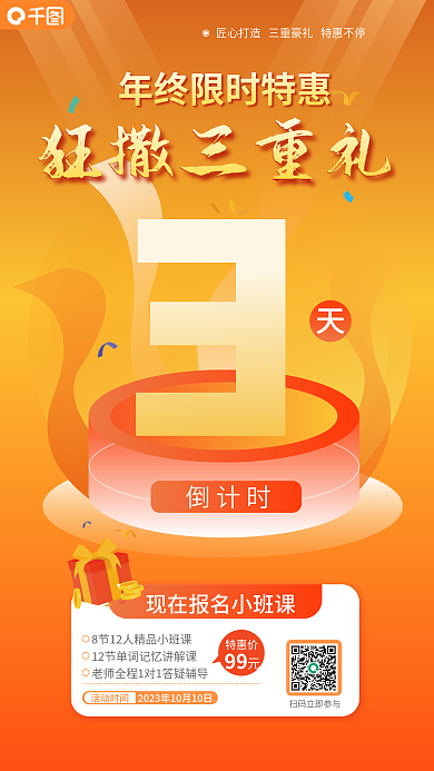 红色渐变倒计时活动时间倒计时海报