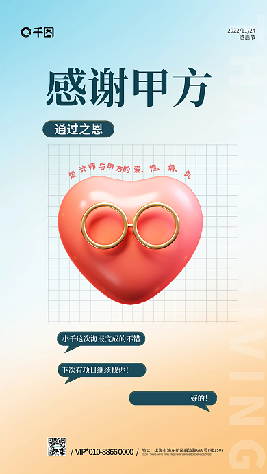 感恩节感谢甲方趣味3d海报